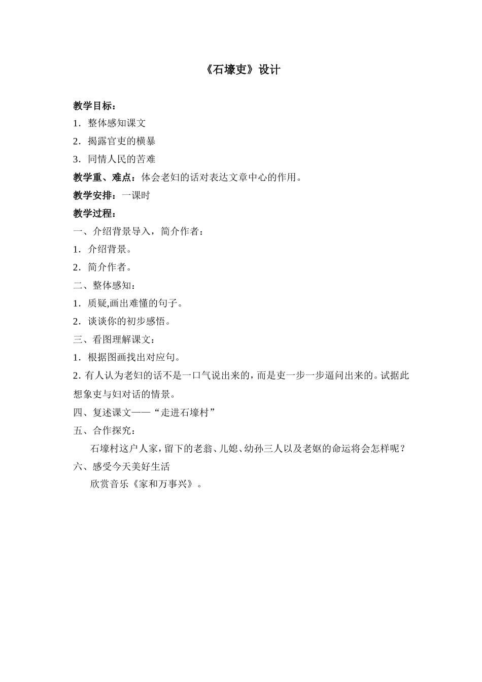 《石壕吏》设计_第1页