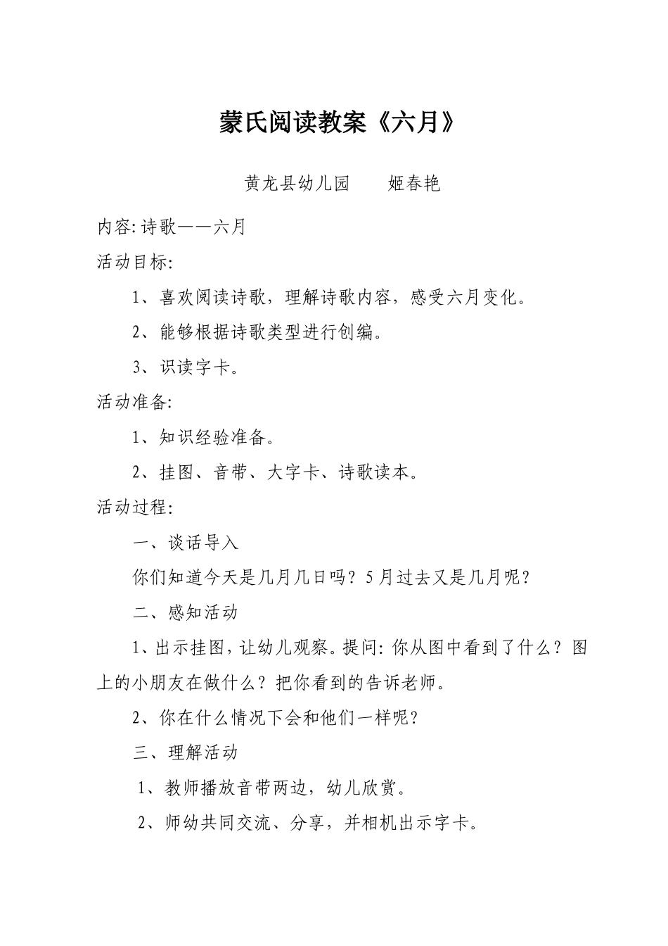 蒙氏阅读教学活动设计_第1页