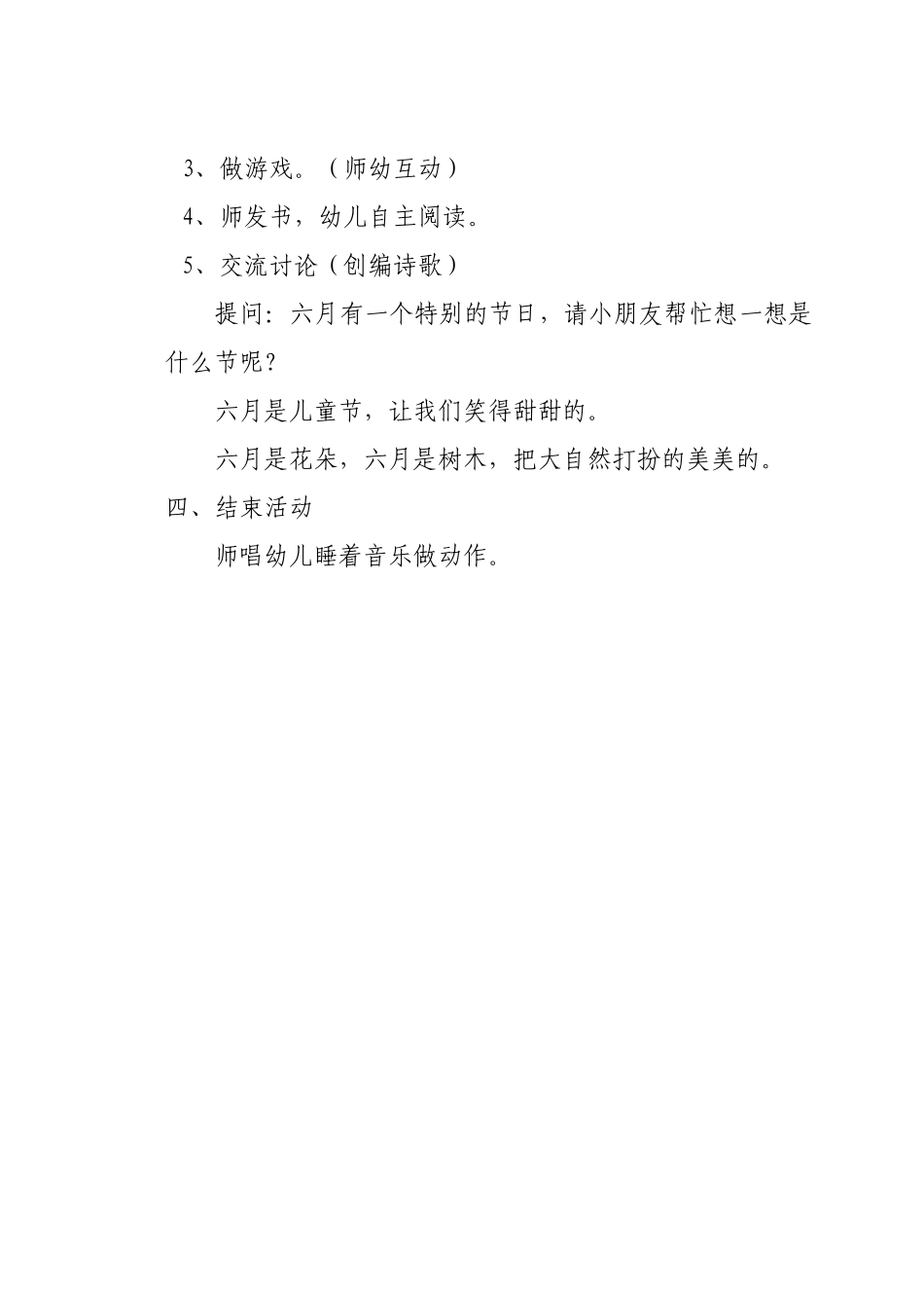蒙氏阅读教学活动设计_第2页