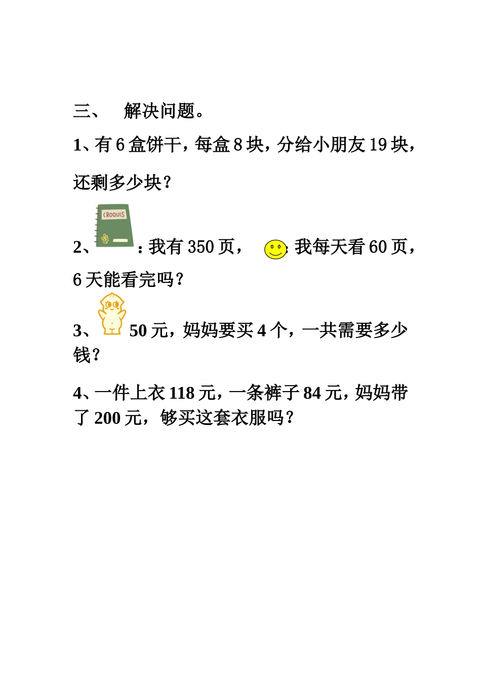 三年级第一周周末作业_第2页