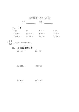 三年级第一周周末作业