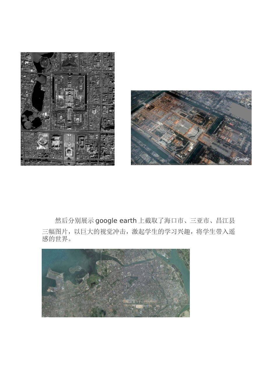地理信息技术在区域地理环境研究中的应用《遥感技术及其应用》教学设计_第2页