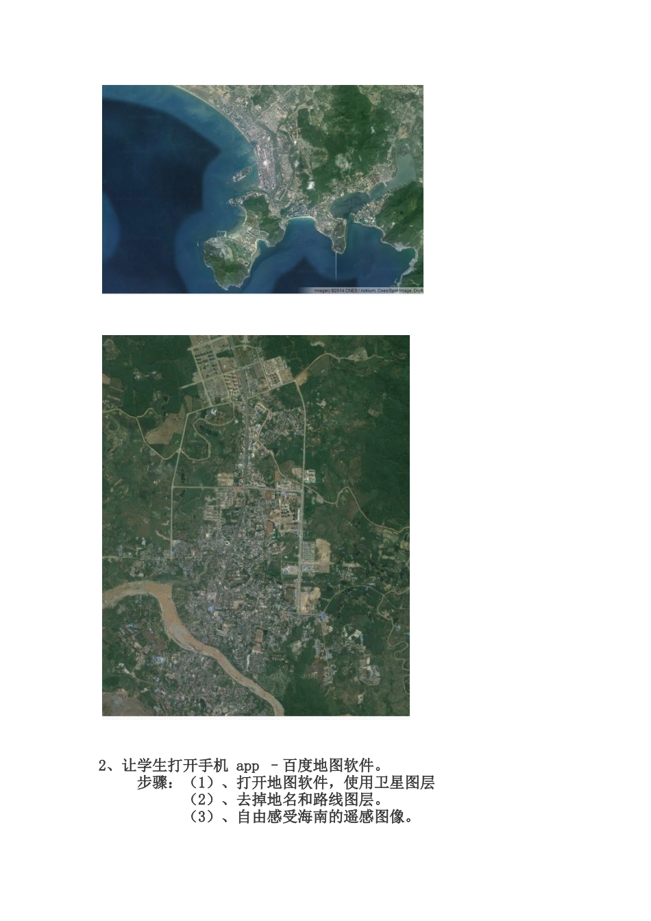 地理信息技术在区域地理环境研究中的应用《遥感技术及其应用》教学设计_第3页