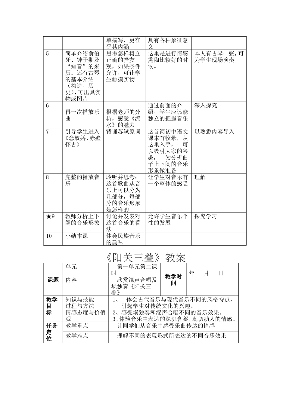 十八册音乐教案00_第2页