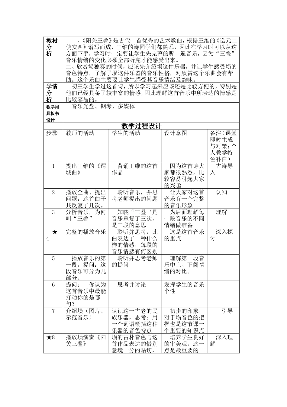 十八册音乐教案00_第3页
