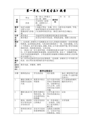 十八册音乐教案00