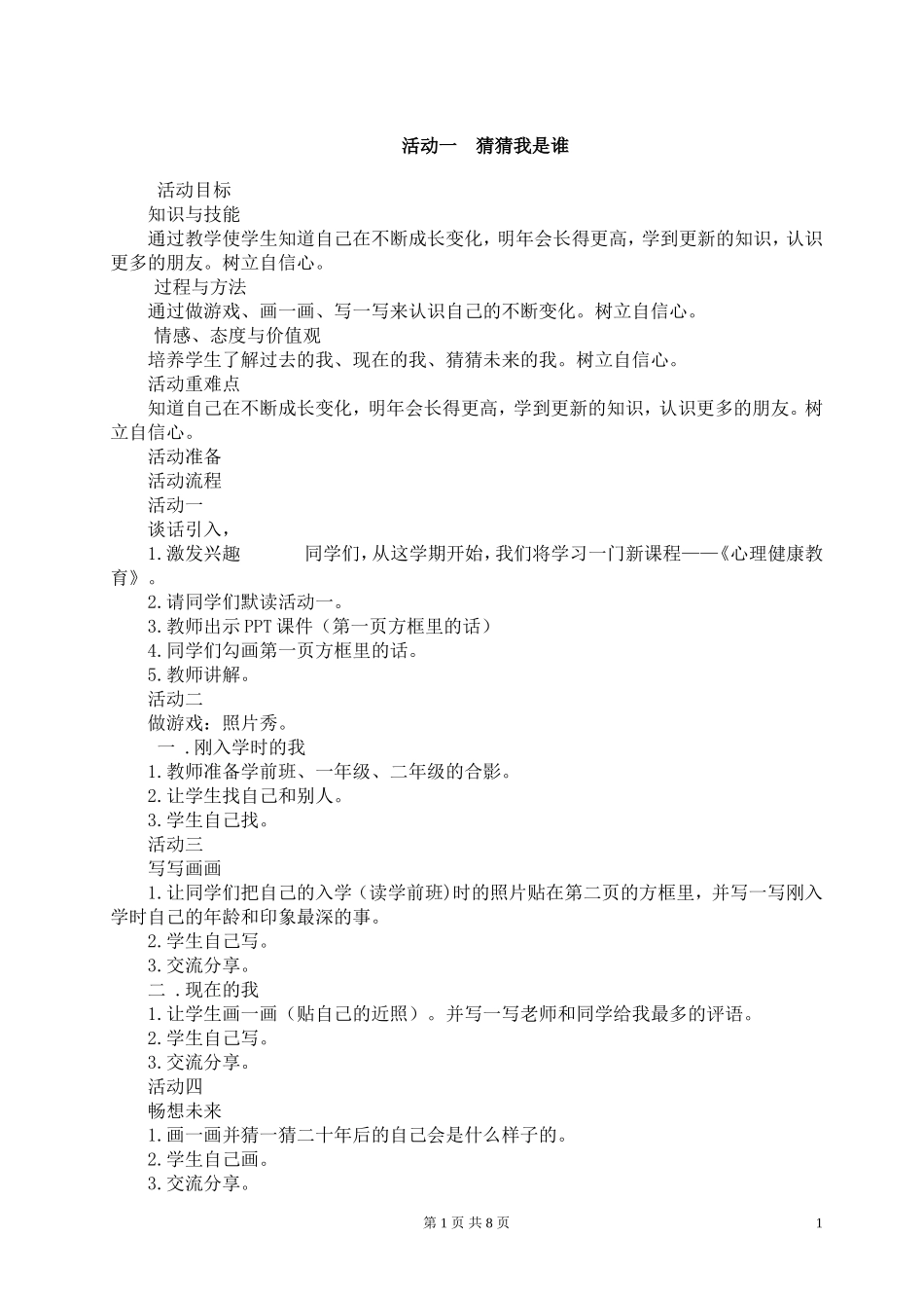 小学三年级上册心理健康教育教案_第1页