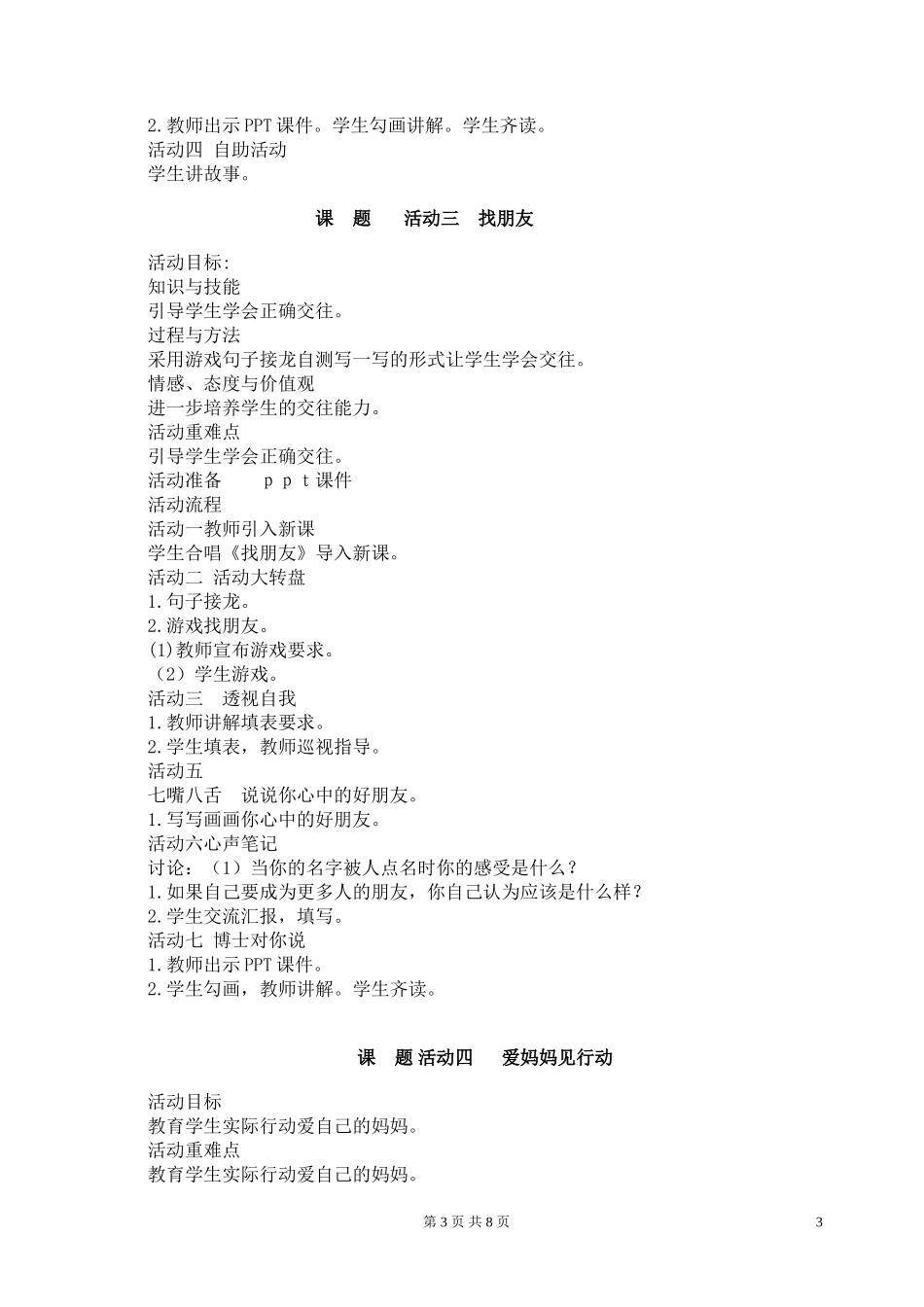 小学三年级上册心理健康教育教案_第3页