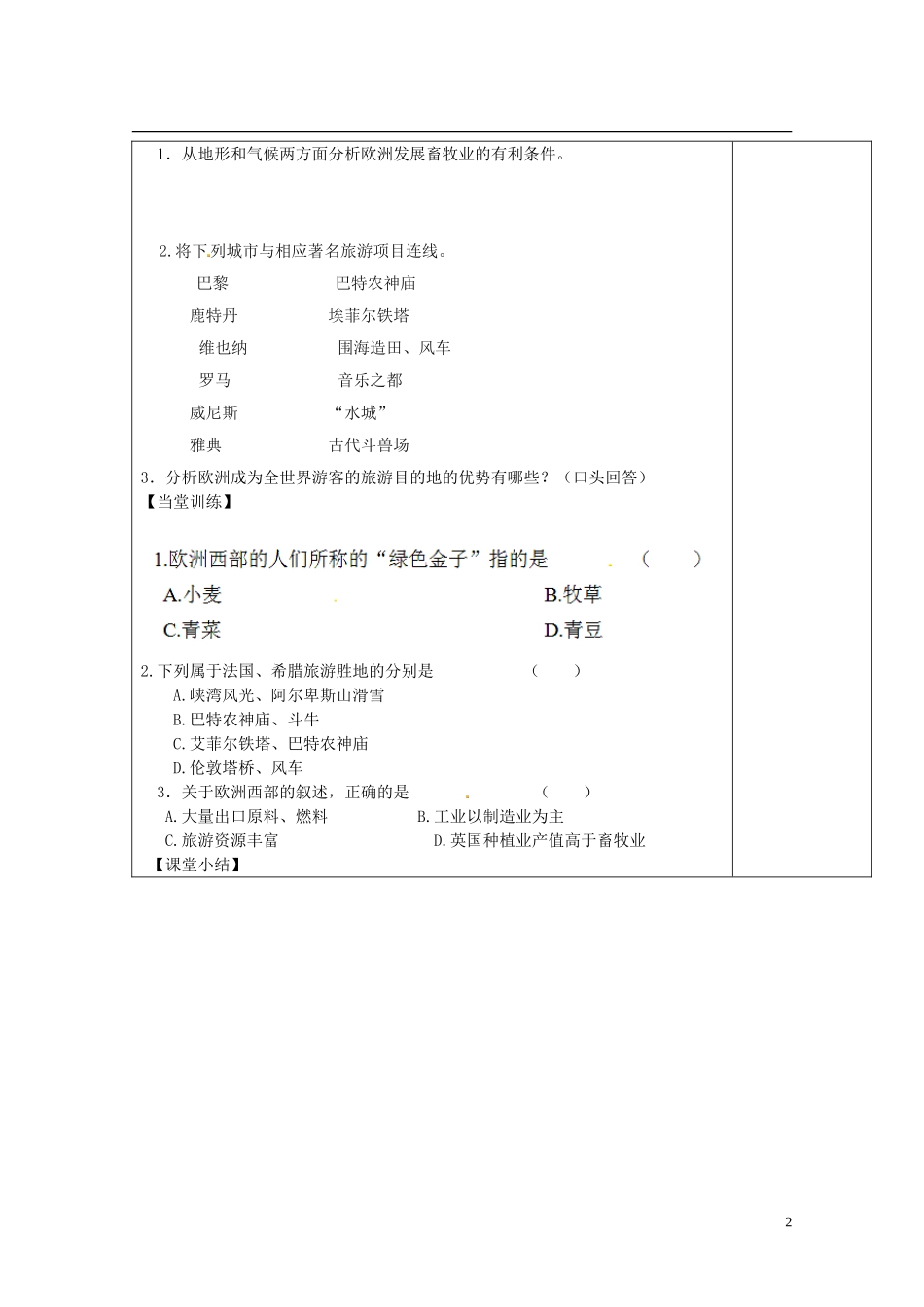 七年级地理下册第八章第二节欧洲西部（第二课时）导学案（无答案）（新版）新人教版_第2页
