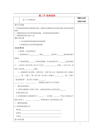 七年级地理下册第八章第二节欧洲西部（第二课时）导学案（无答案）（新版）新人教版