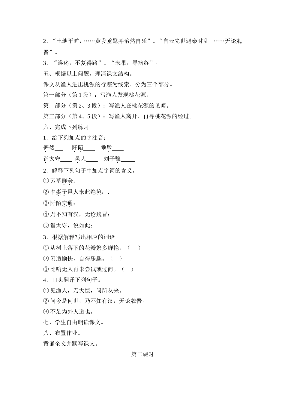 《桃花源记》教案示例1_第2页