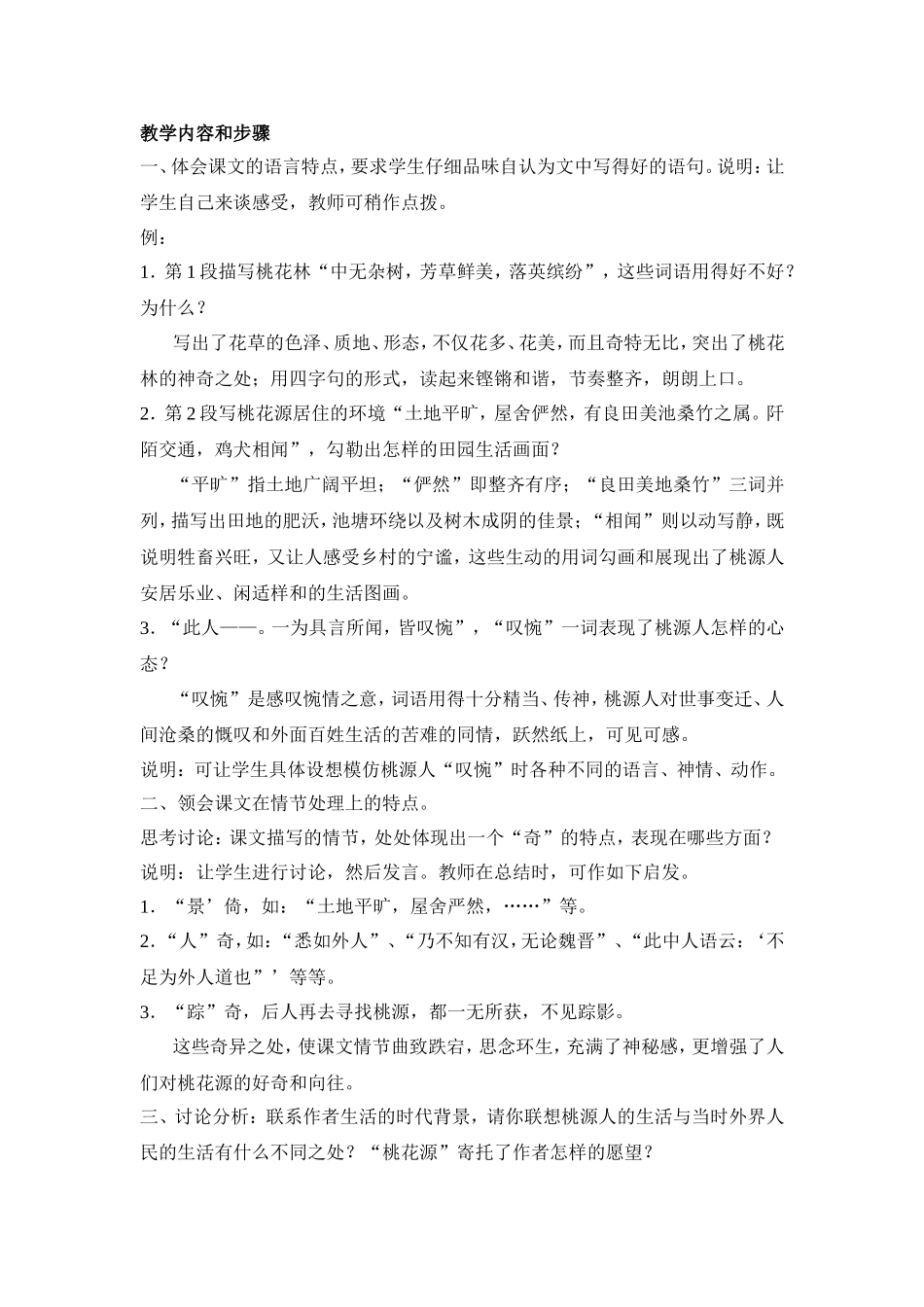 《桃花源记》教案示例1_第3页