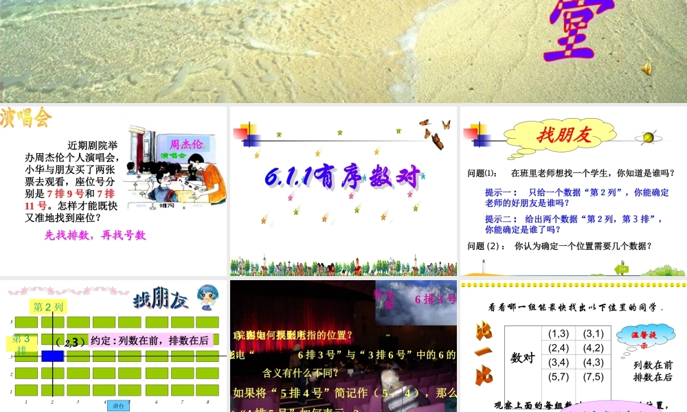 《有序数对》课件1