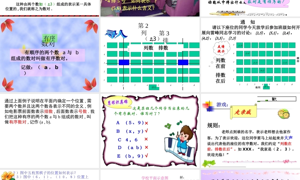 《有序数对》课件1