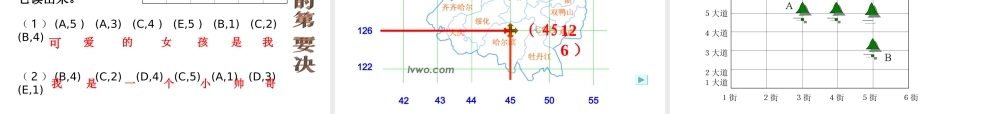 《有序数对》课件1