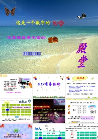 《有序数对》课件1