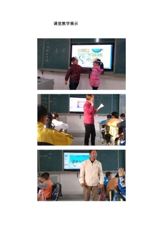 课堂教学展示