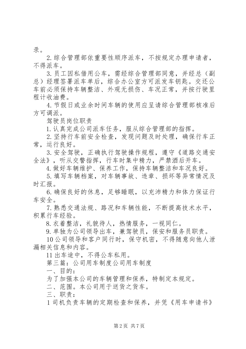 公司用车报告总结_1_第2页