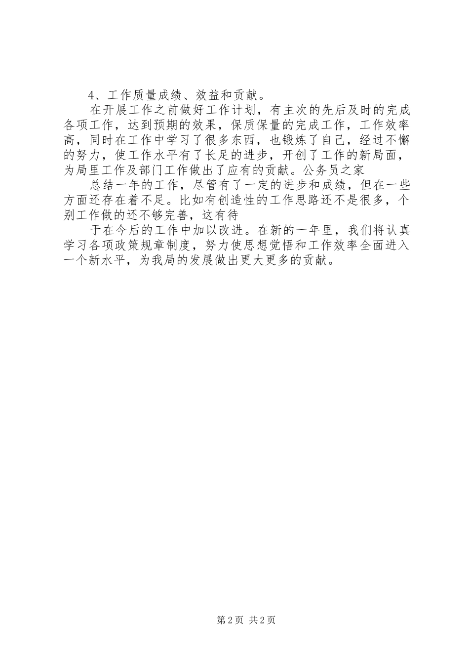 机关工勤人员年终总结_第2页