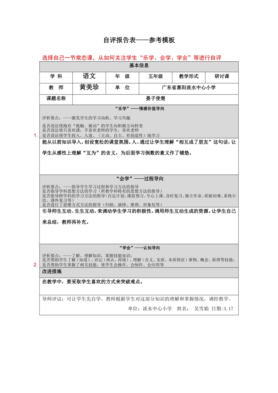 自评报告表 (2)_第1页