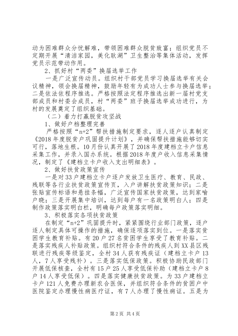 驻XX村书记XX年工作总结_第2页