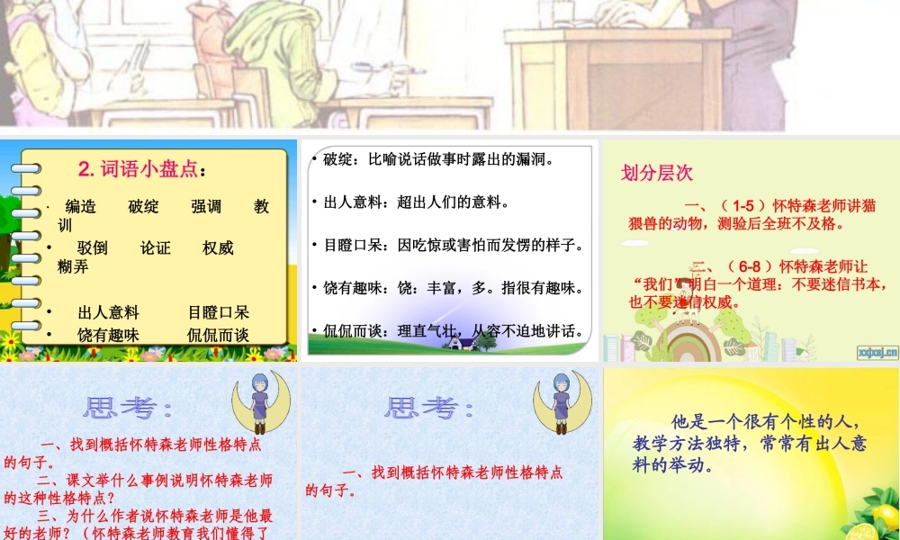 我最好的老师__优秀课件