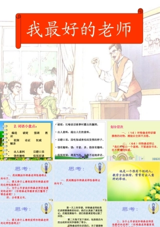 我最好的老师__优秀课件