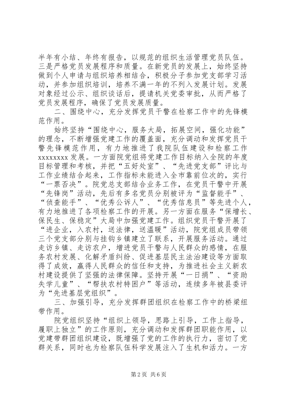 检察院上半年工作总结_1_第2页