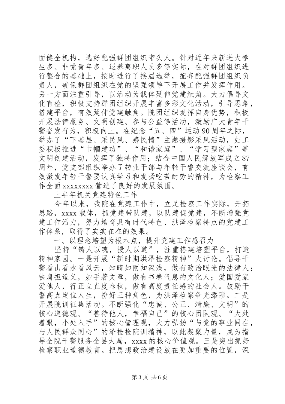 检察院上半年工作总结_1_第3页