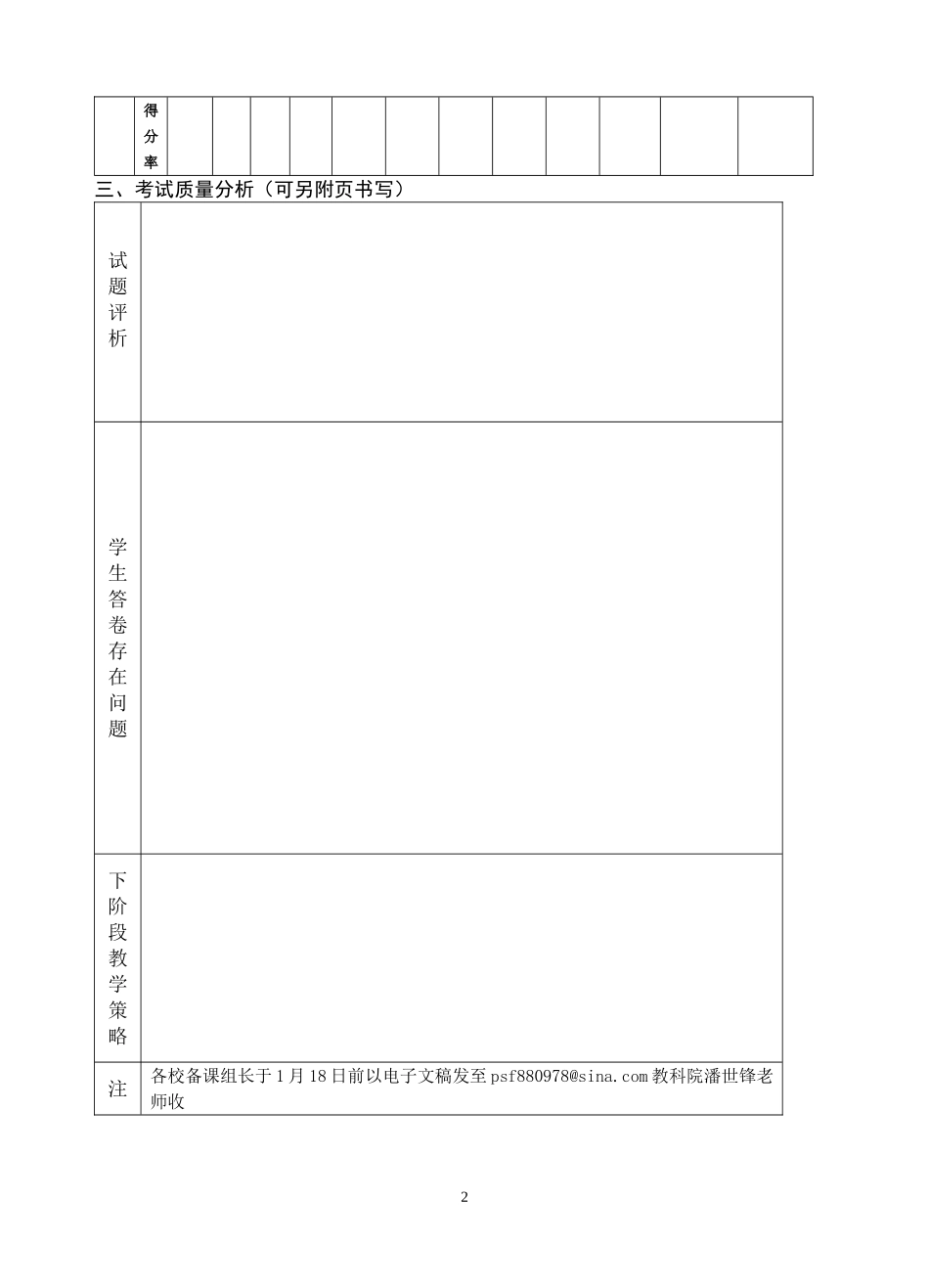 成绩统计及质量分析表_第2页