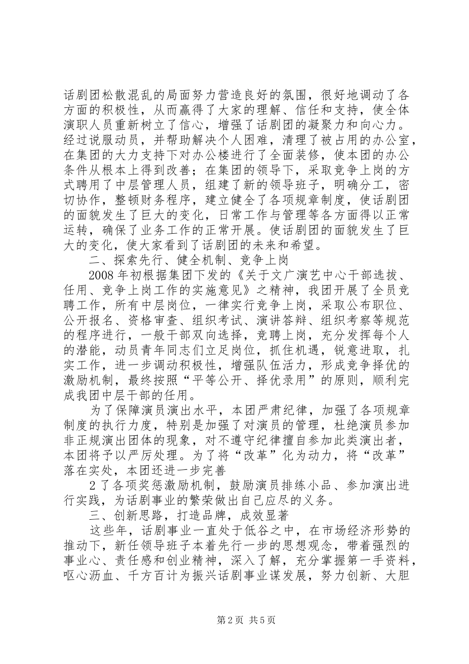 现代企业管理创新总结和设想_第2页