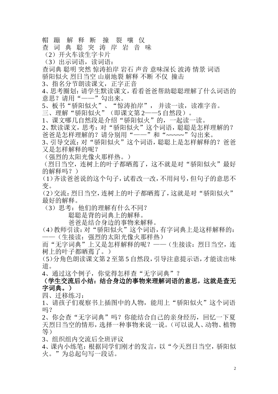 学会查无字词典教学设计及反思_第2页