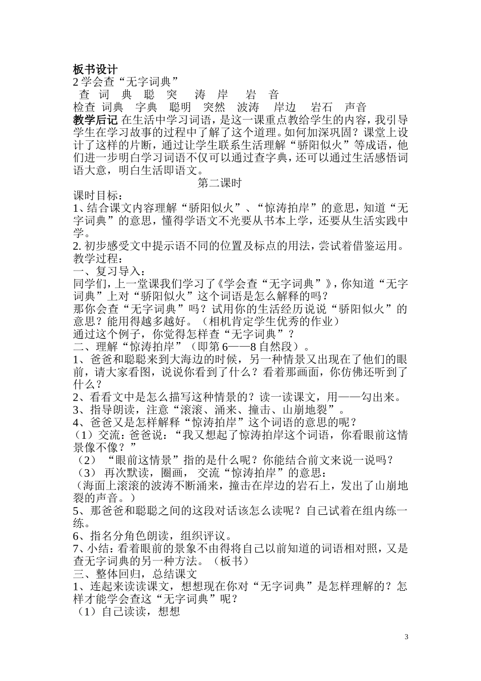 学会查无字词典教学设计及反思_第3页