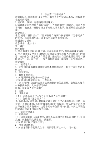 学会查无字词典教学设计及反思