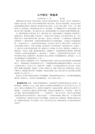 心中流过一股温泉