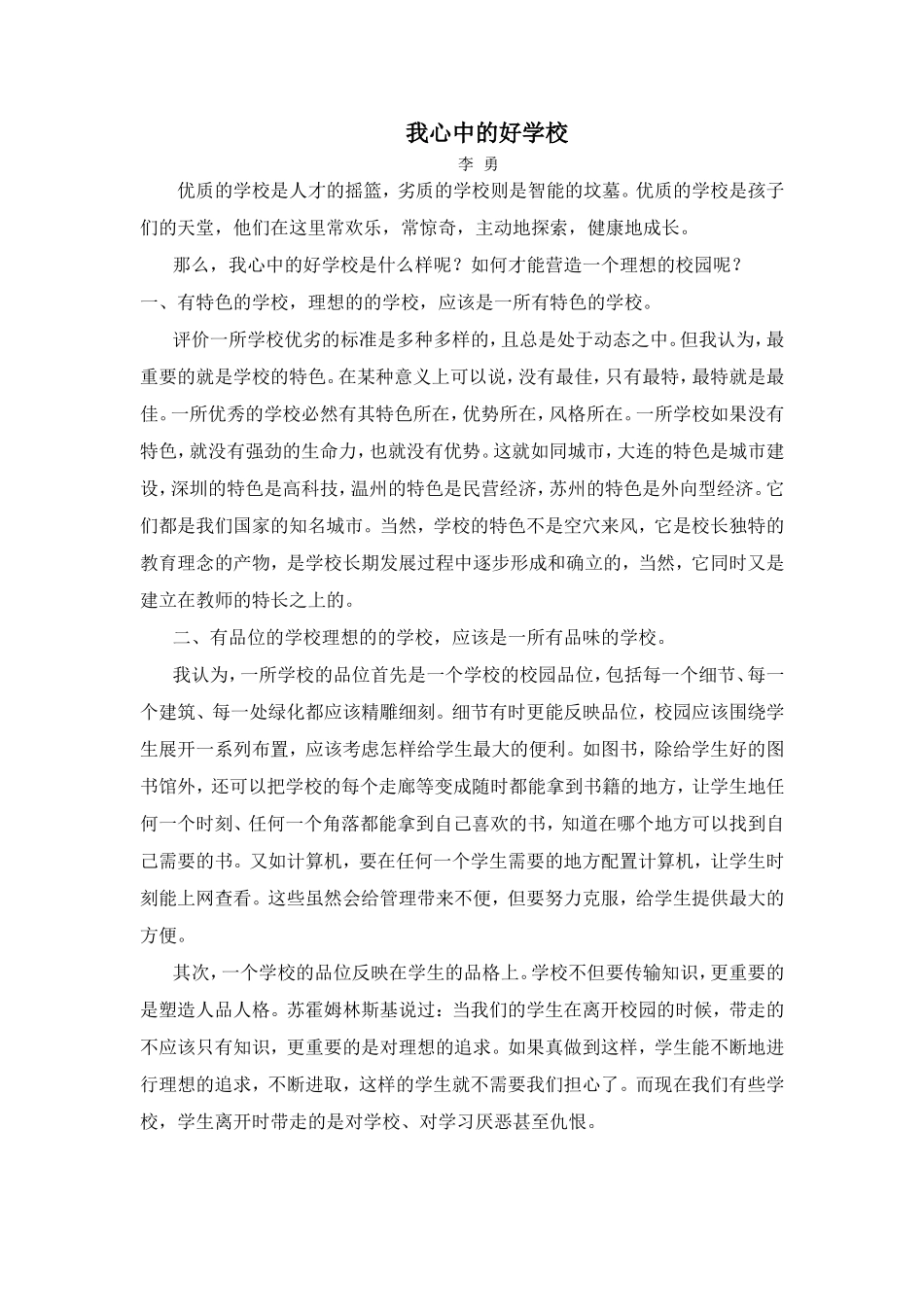 我心中的好学校_第1页