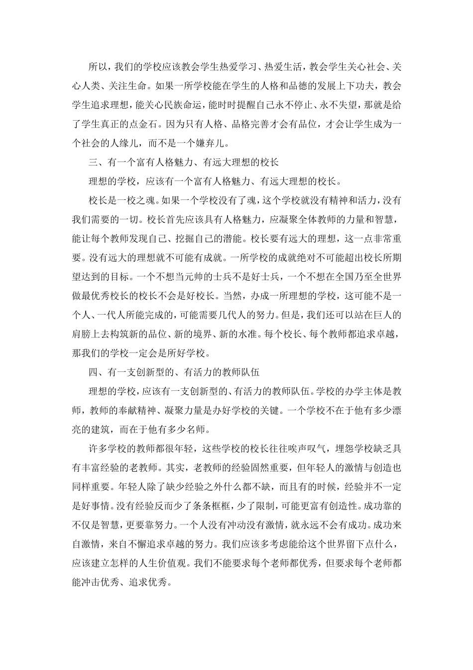 我心中的好学校_第2页