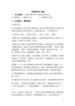 香菱学诗导学案