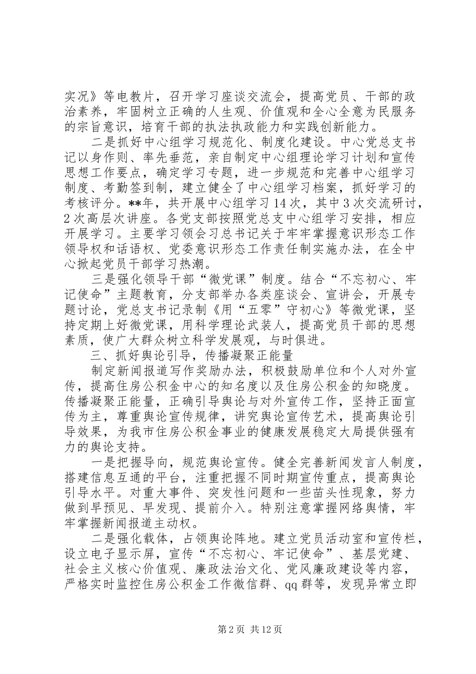 意识形态总结材料（五篇）_第2页