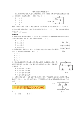 电路中的比例问题复习