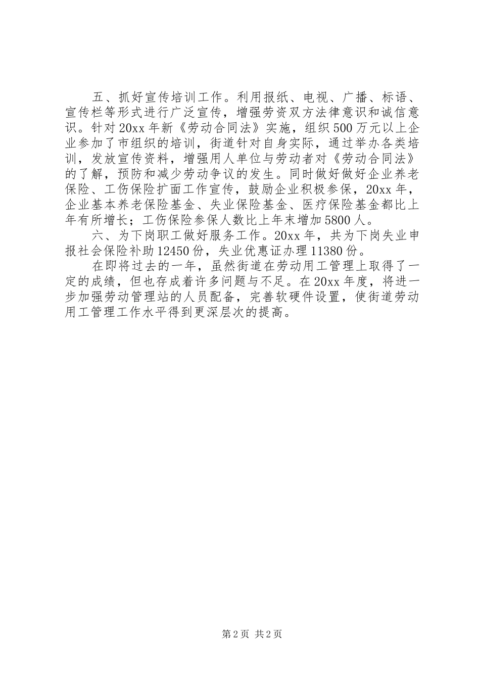 劳动用工管理工作总结_1_第2页