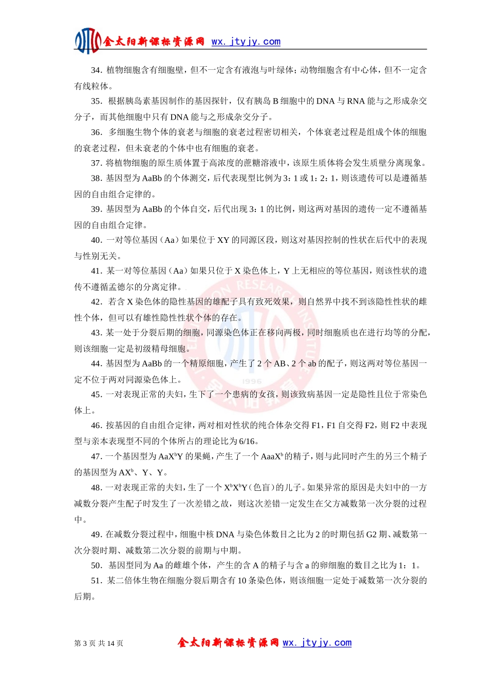 生物二轮复习专题二十易错易混题目专题测评_第3页