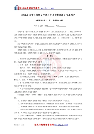 生物二轮复习专题二十易错易混题目专题测评