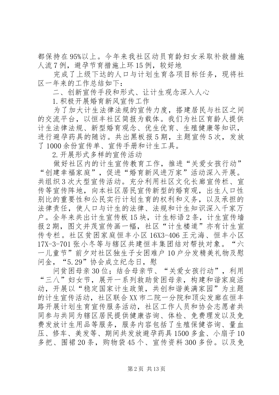 恒丰海泰总结论坛经验_第2页