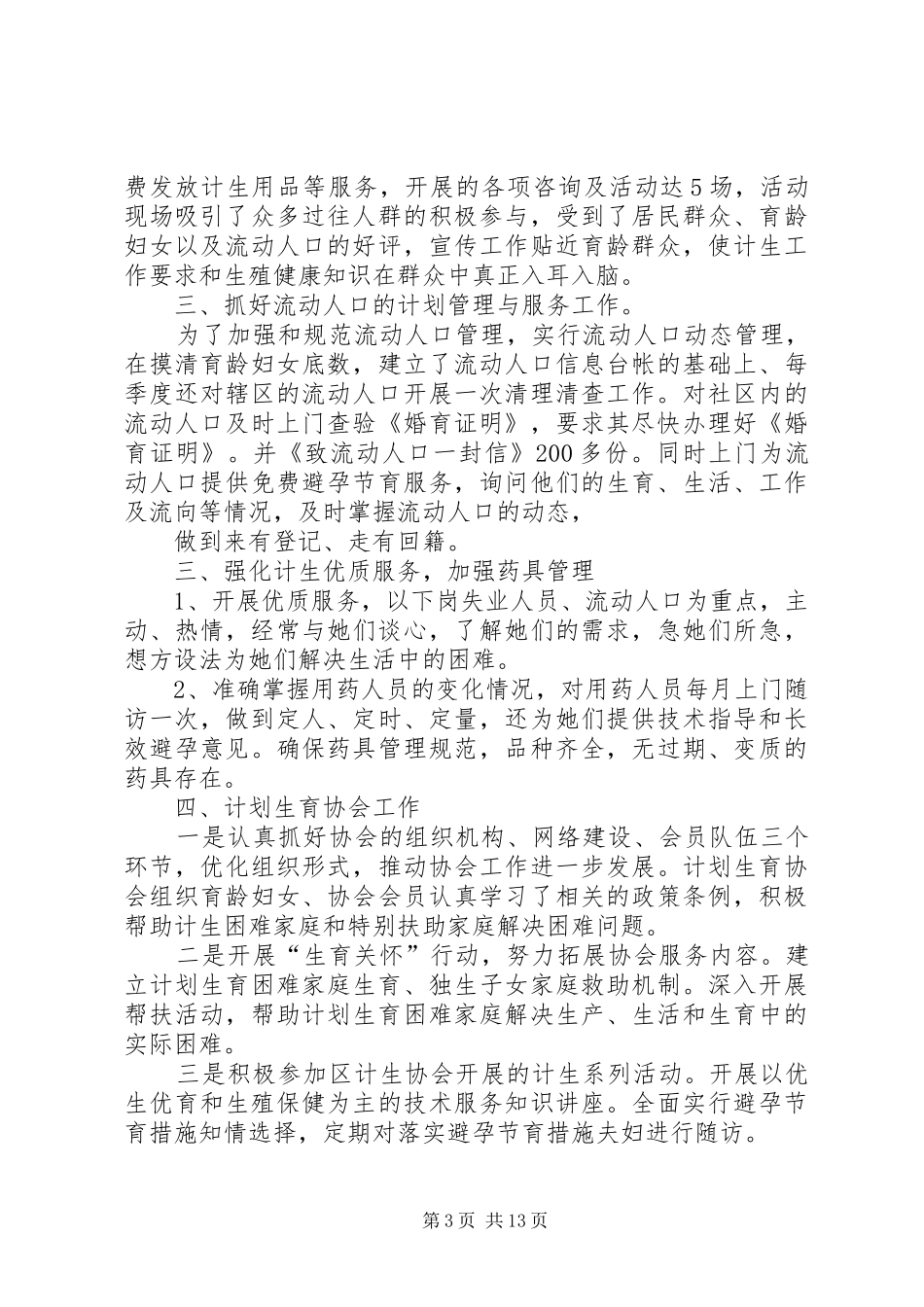 恒丰海泰总结论坛经验_第3页