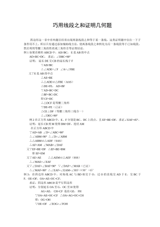 巧用线段之和证明几何题