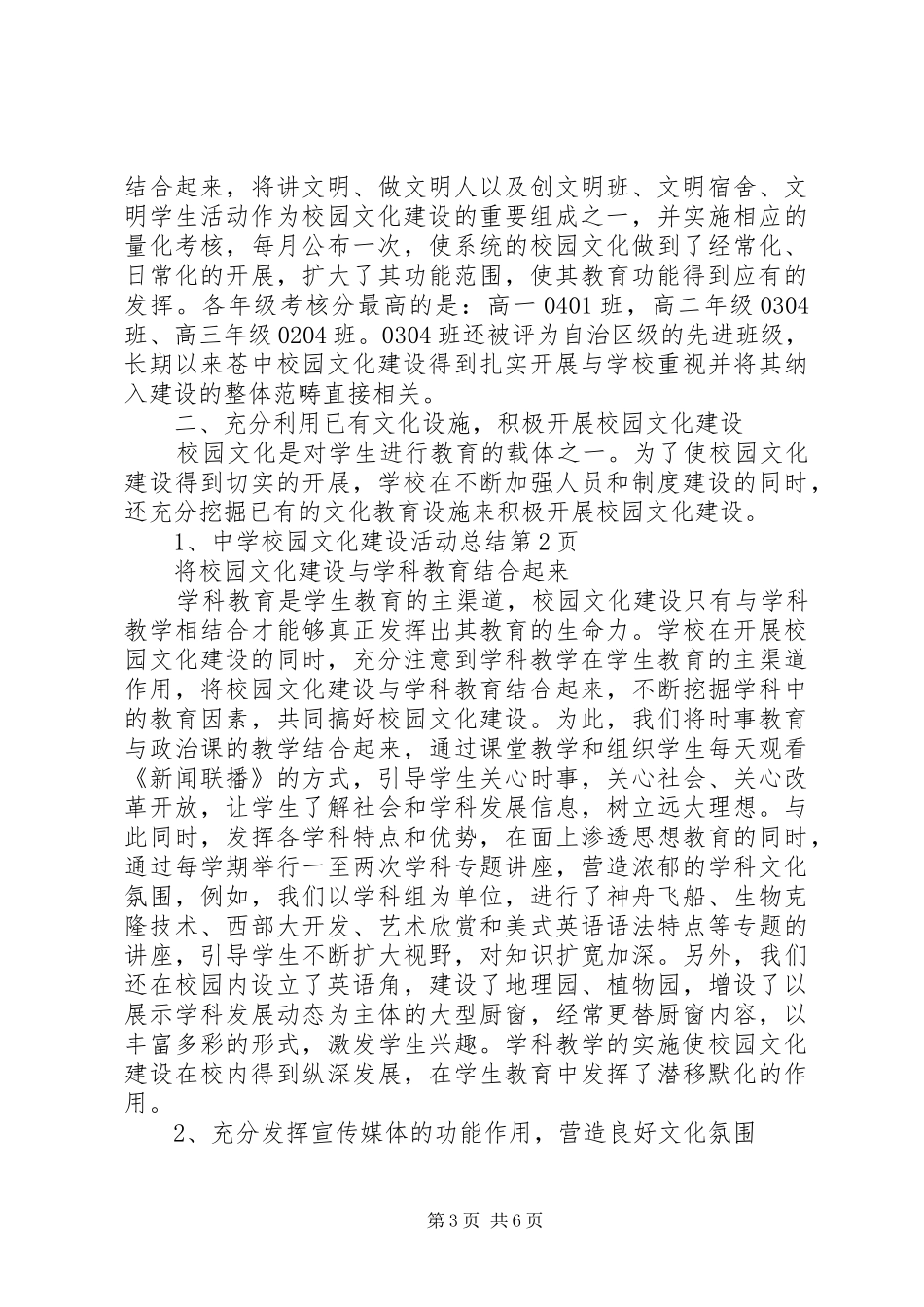 学校园文化建设活动总结_1_第3页