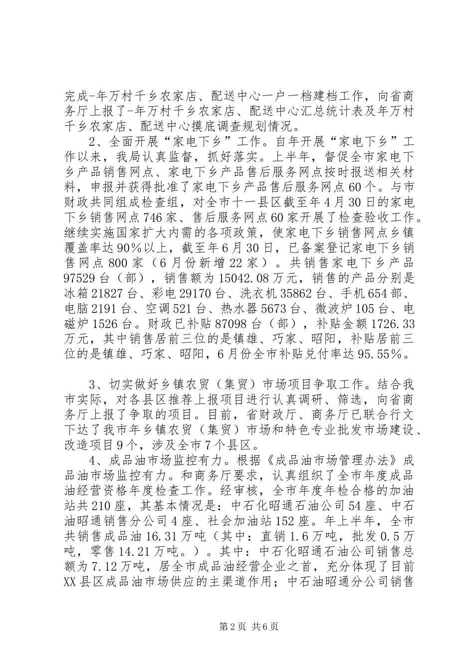 市商务招商局上半年工作总结_第2页