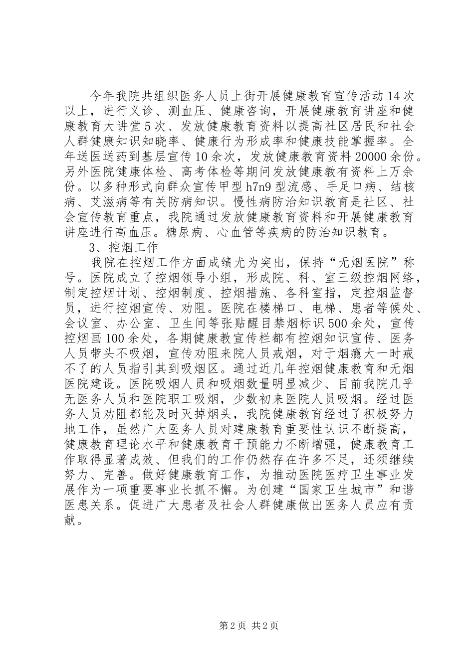 健康教育月的工作总结范文_第2页