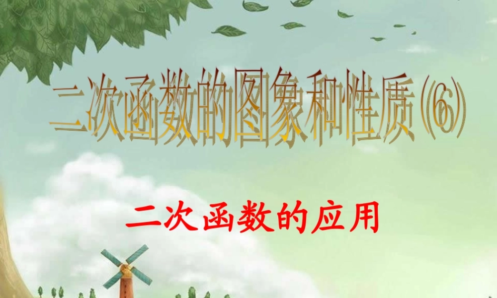 二次函数性质（6）最值